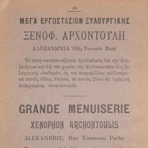 18,5 x 13 εκ. 18 σ. χ.α. + 328 σ. + 68 σ. + 96 σ. παραρτήματος + 2 σ. χ.α., όπου στο verso το